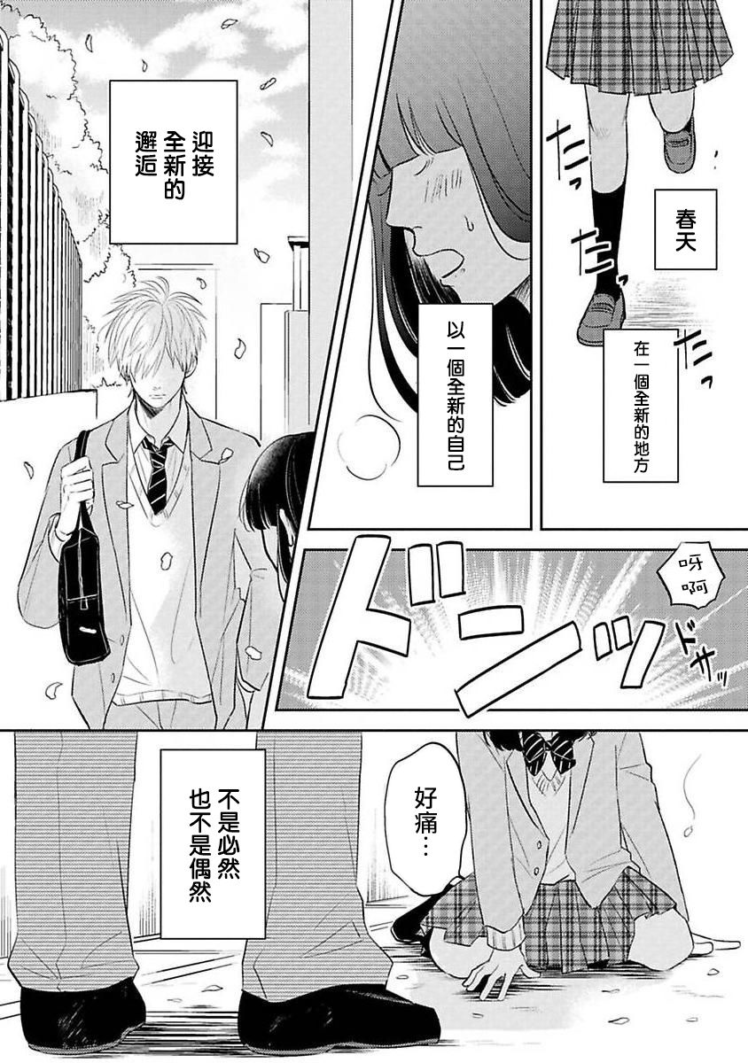 我的青春才不会让给你漫画,第1话5图