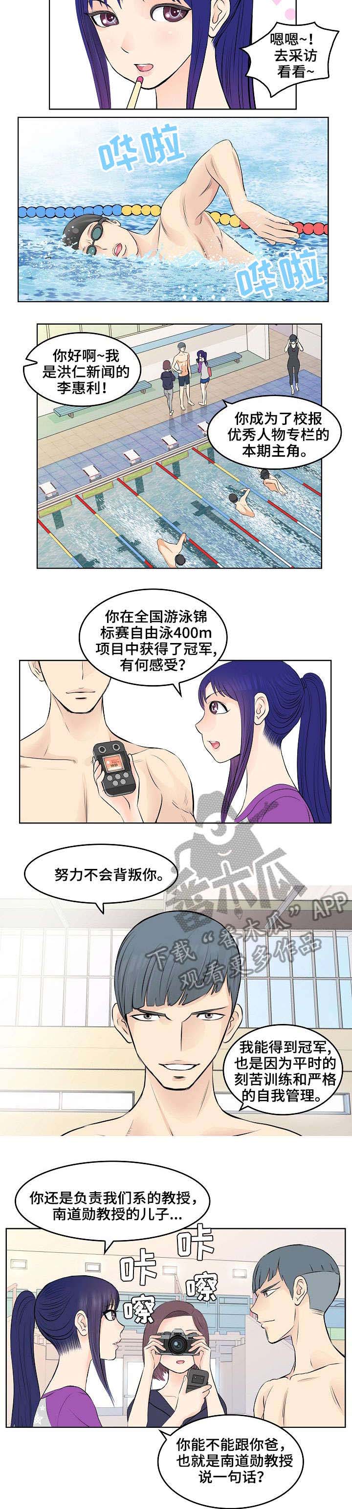 侵占贪恋无影无踪漫画,第7章：儿子2图