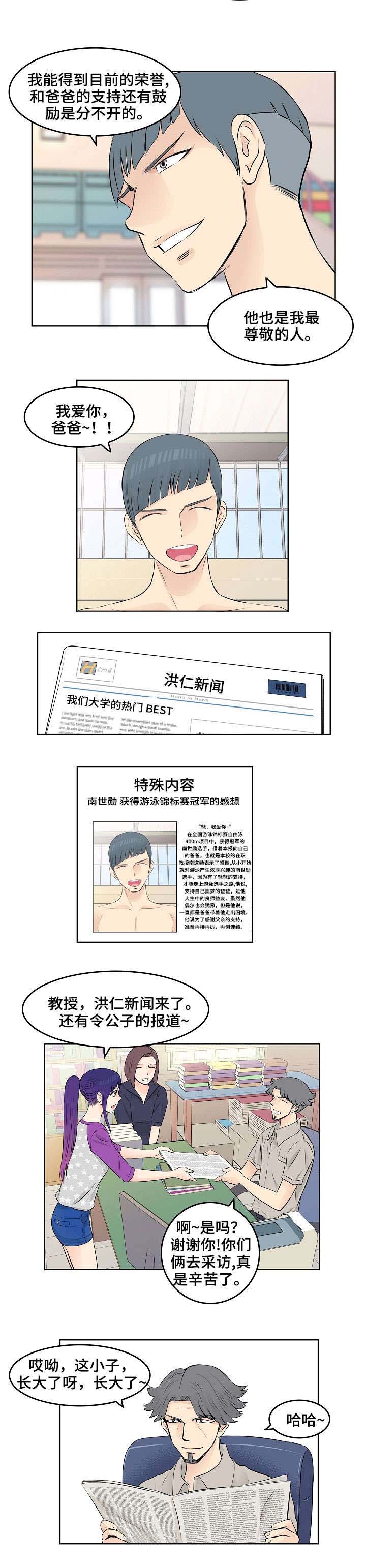 侵占贪恋无影无踪漫画,第7章：儿子3图