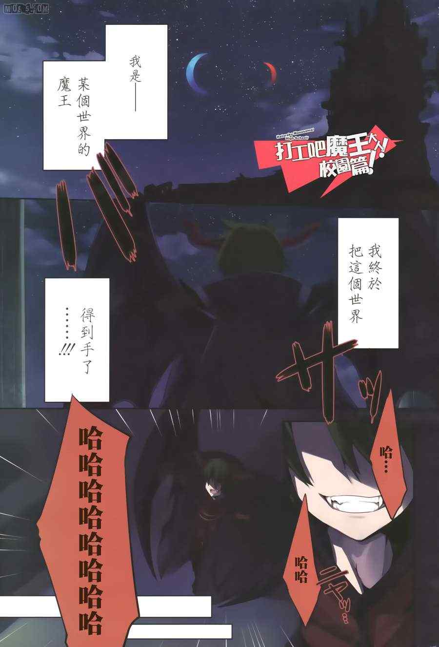 打工吧魔王大人校园篇漫画,第1话2图