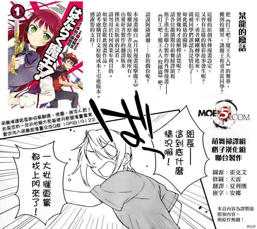 打工吧魔王大人校园篇漫画,第1话2图