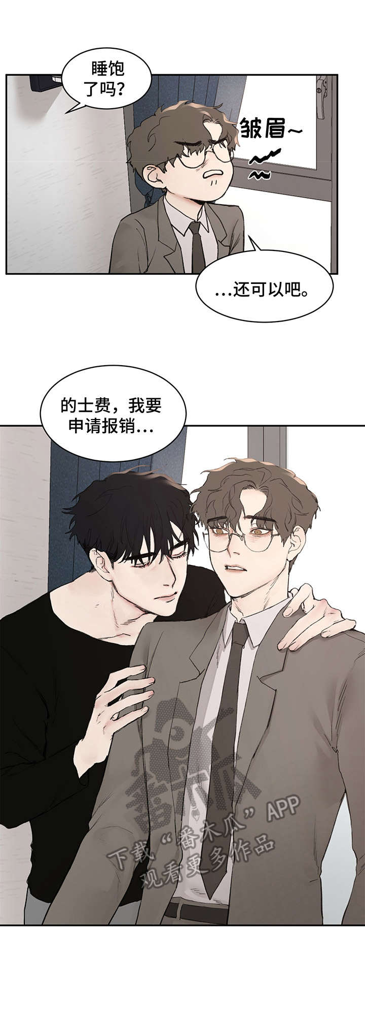 非麻瓜漫画,第7章：工作狂1图