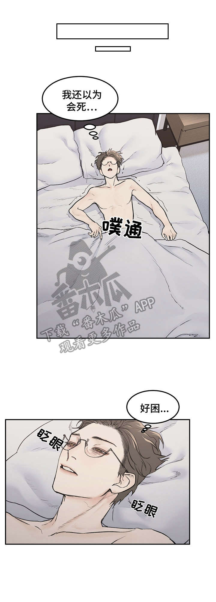 非麻瓜漫画,第7章：工作狂5图