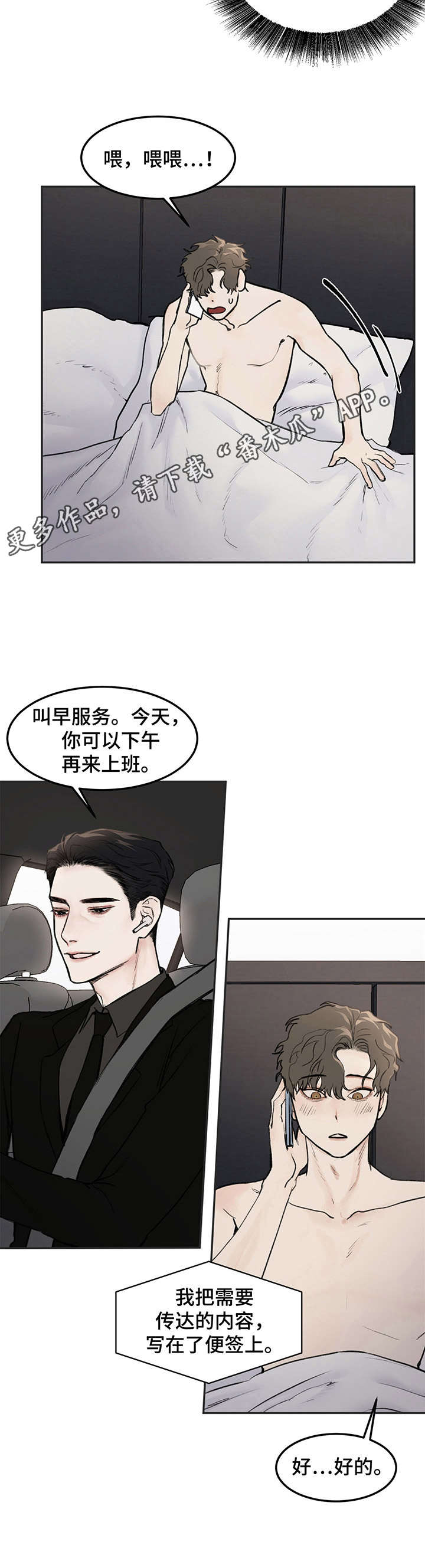 我的魔鬼老板小说漫画,第7章：工作狂2图