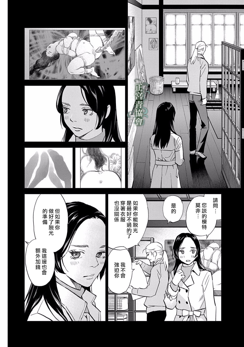 情欲的种子漫画,第7话1图