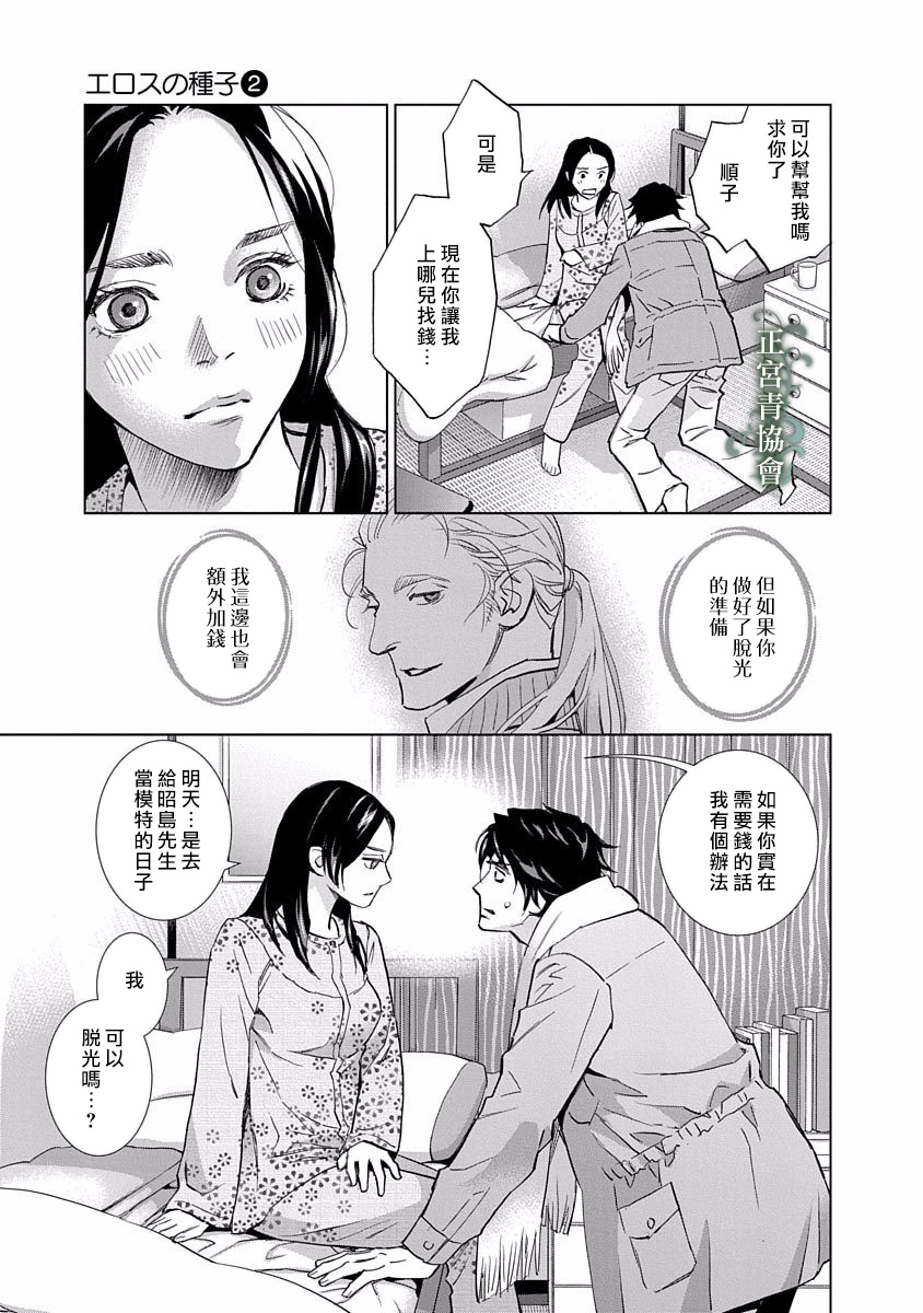 情欲的种子漫画,第7话3图