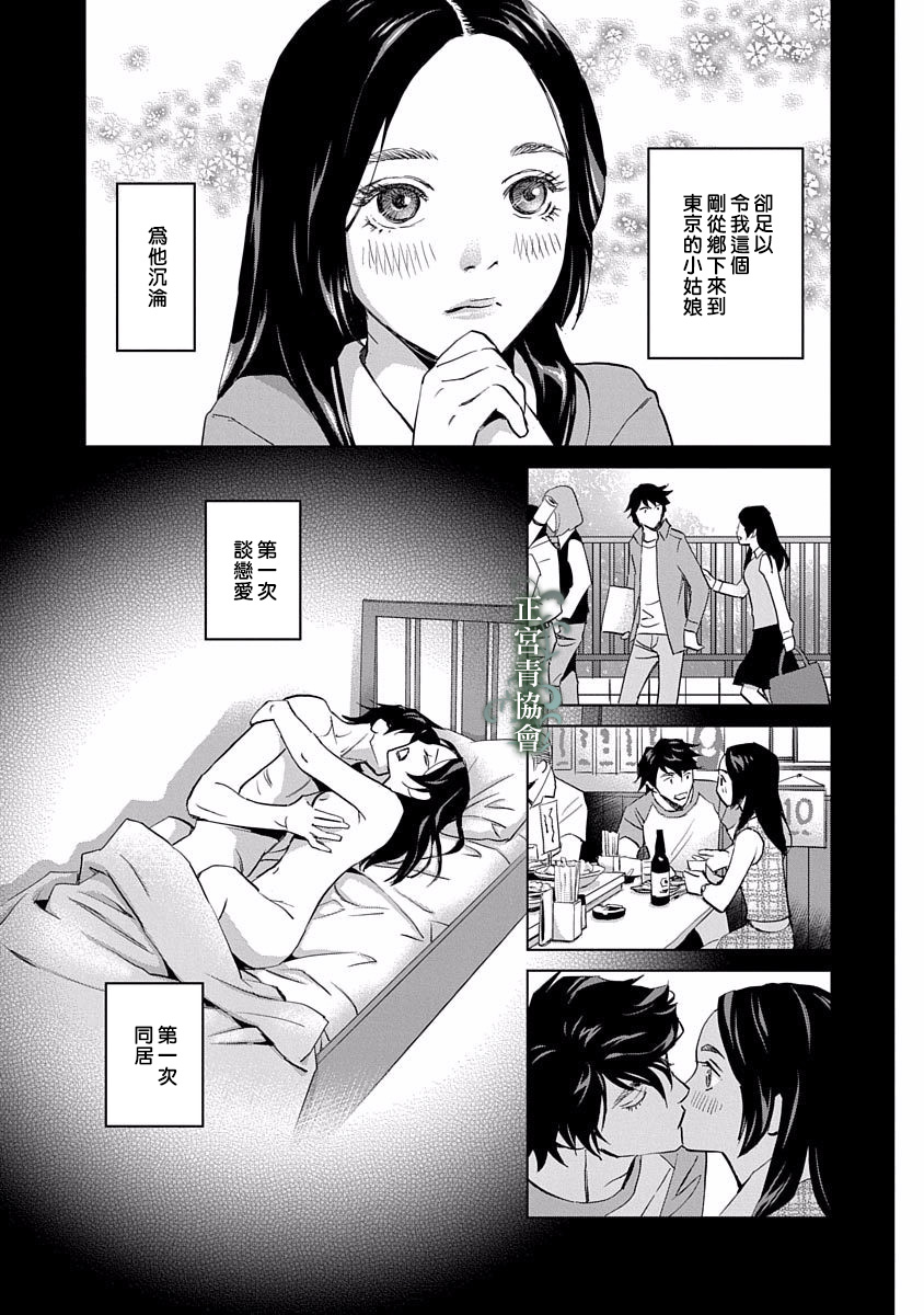 情欲的种子漫画,第7话4图