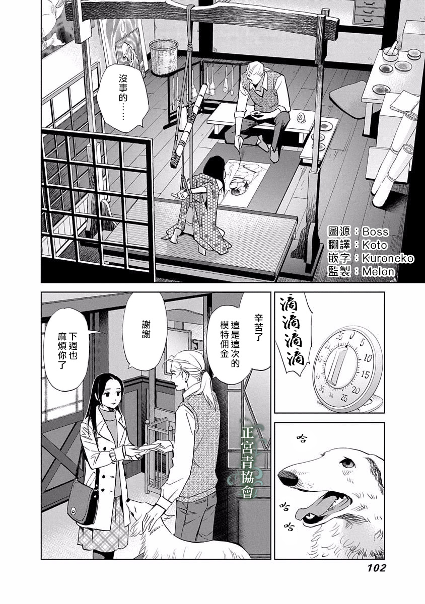 情欲的种子漫画,第7话4图