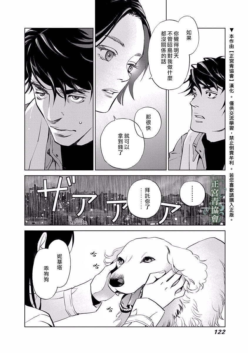 情欲的种子漫画,第7话4图