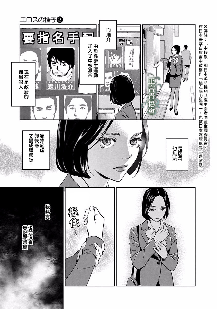 情欲的种子漫画,第7话4图