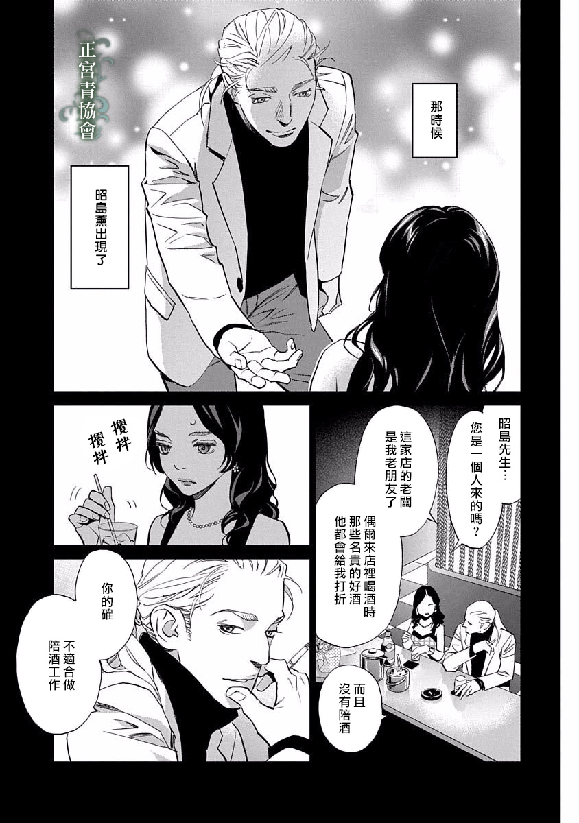 情欲的种子漫画,第7话3图