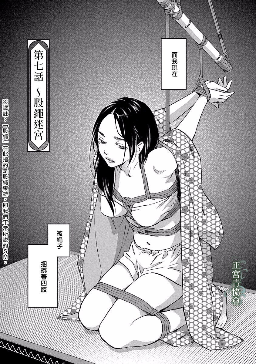 情欲的种子漫画,第7话2图