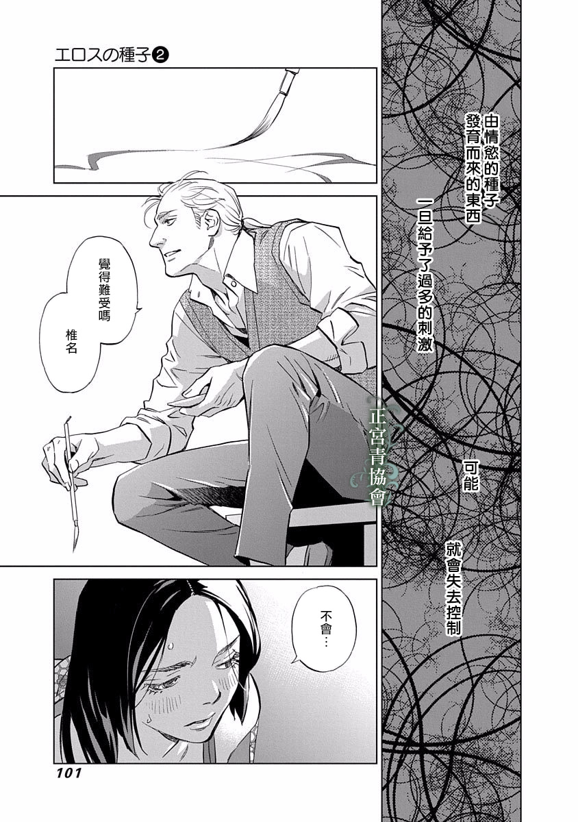 情欲的种子漫画,第7话3图