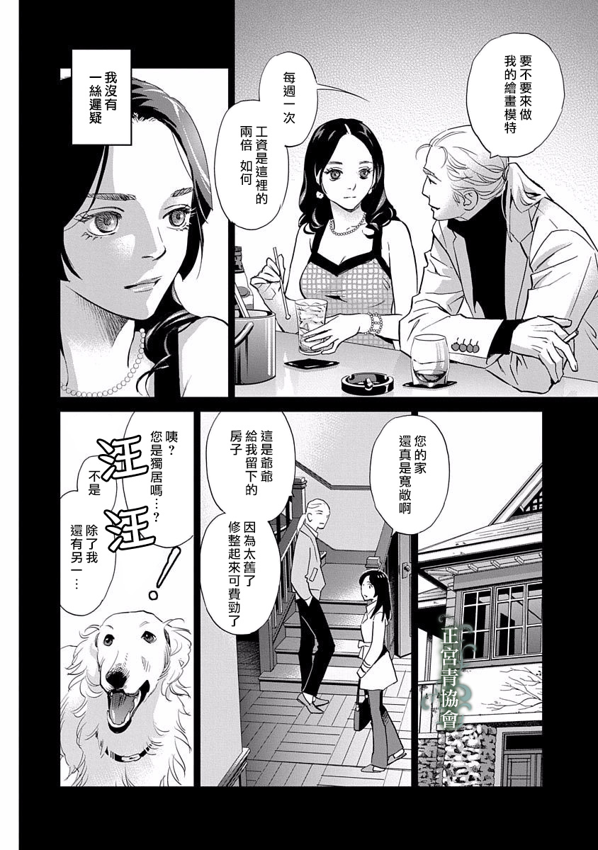 情欲的种子漫画,第7话4图