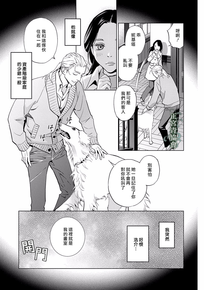 情欲的种子漫画,第7话5图