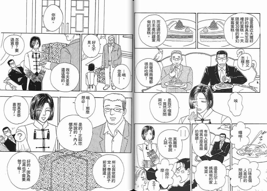 新恐怖宠物店漫画,第5卷2图