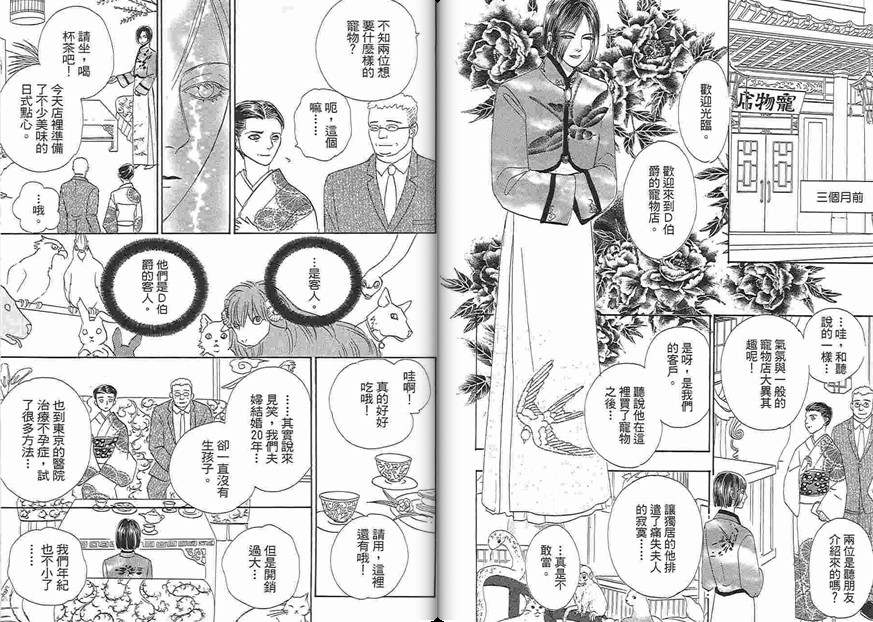 新恐怖宠物店漫画,第5卷3图