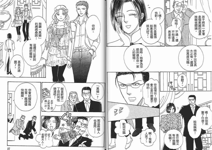 新恐怖宠物店漫画,第5卷3图