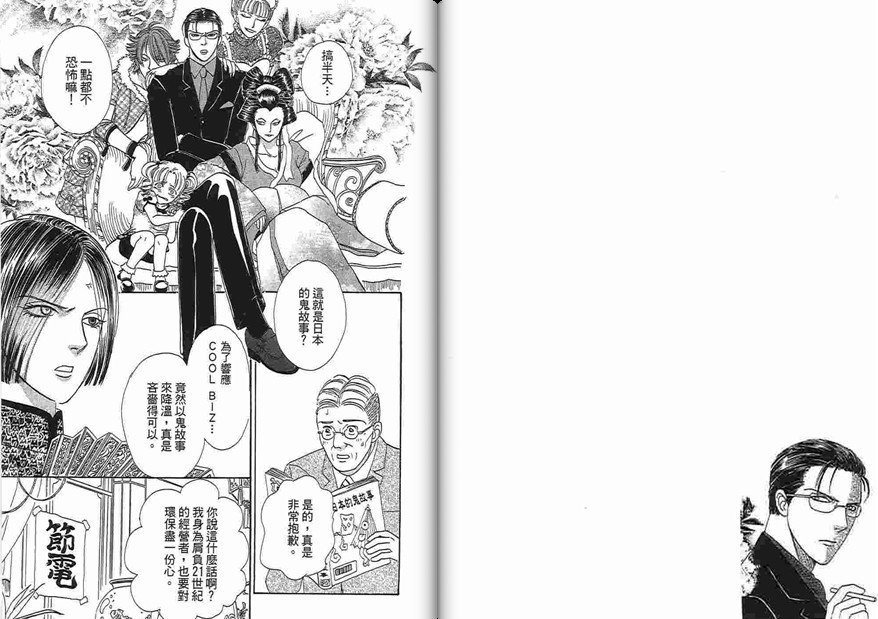 新恐怖宠物店漫画,第5卷5图