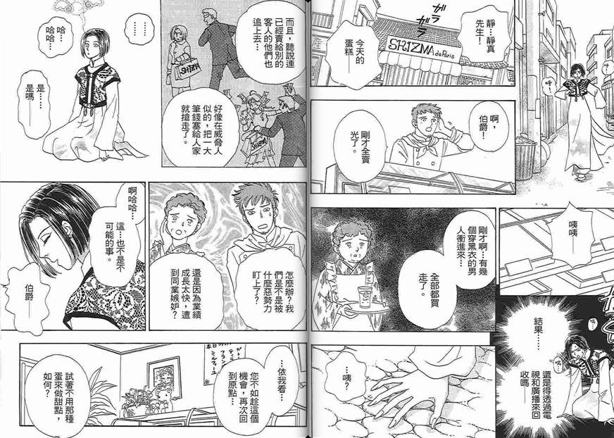 新恐怖宠物店漫画,第5卷5图