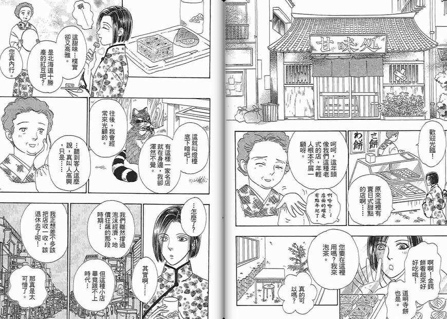 新恐怖宠物店漫画,第5卷5图