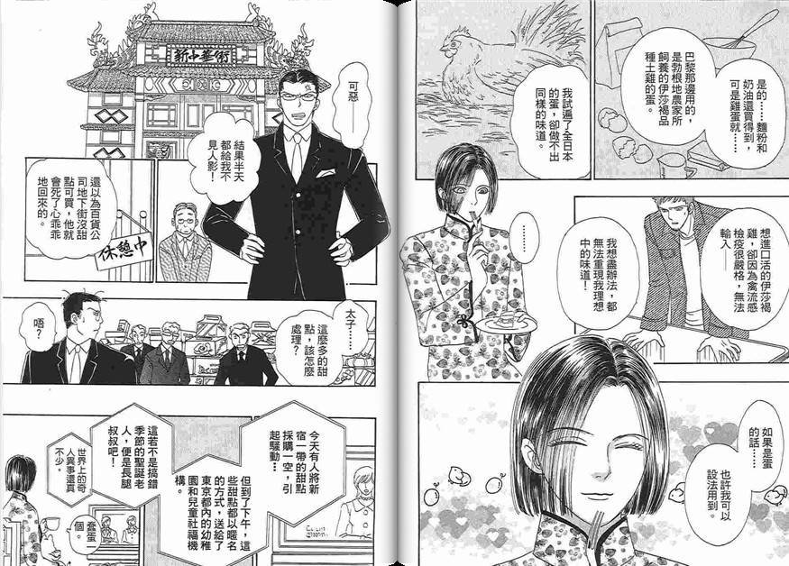 新恐怖宠物店漫画,第5卷2图