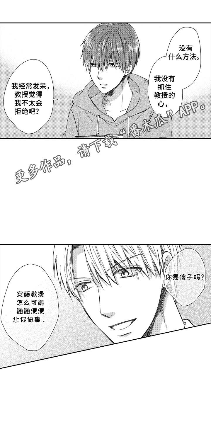 肌肉王养成记漫画,第2话4图