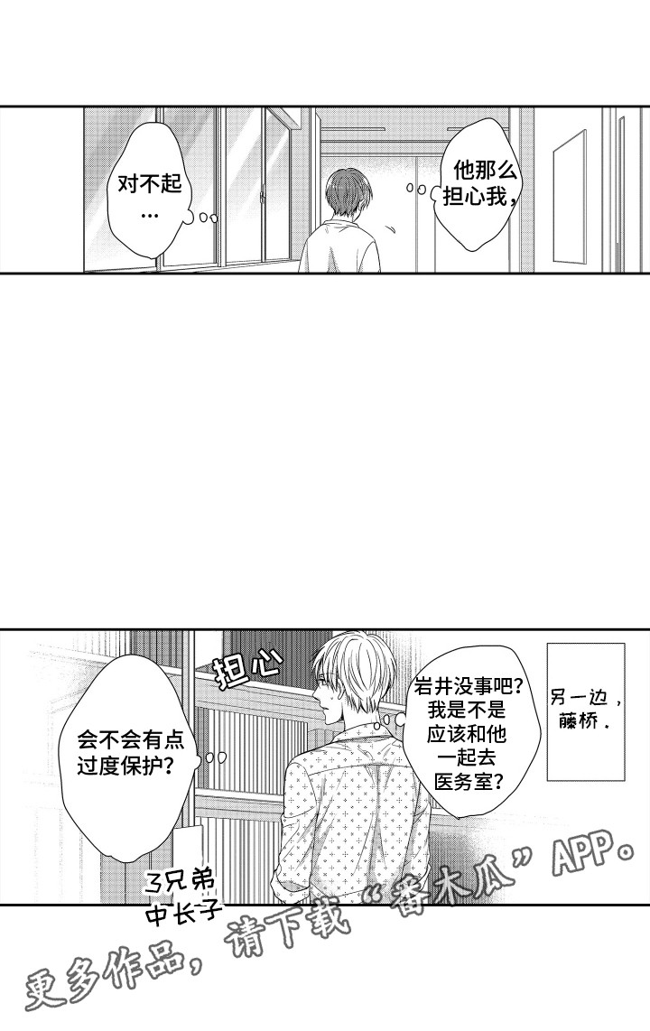 肌肉萎缩是什么症状漫画,第4话3图