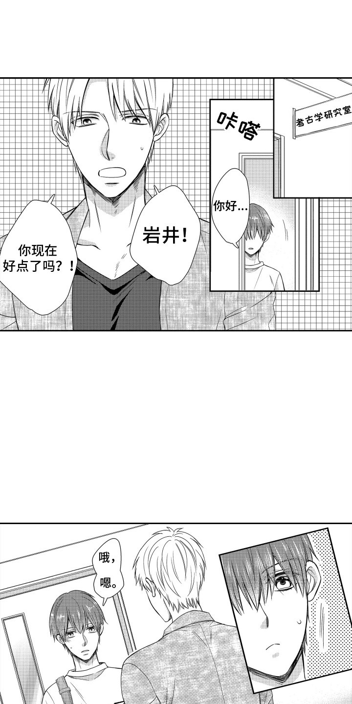 肌肉萎缩是什么症状漫画,第4话4图