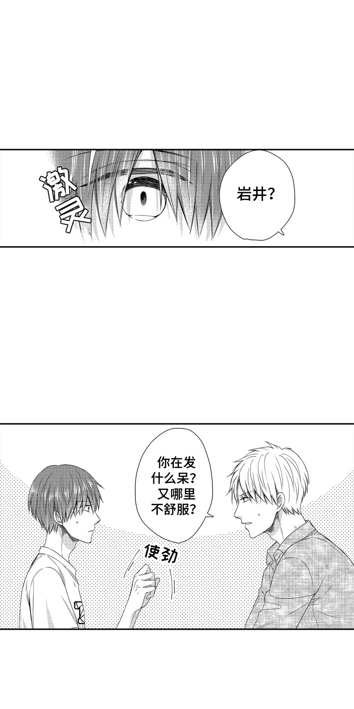 肌肉痴狂漫画,第5话4图