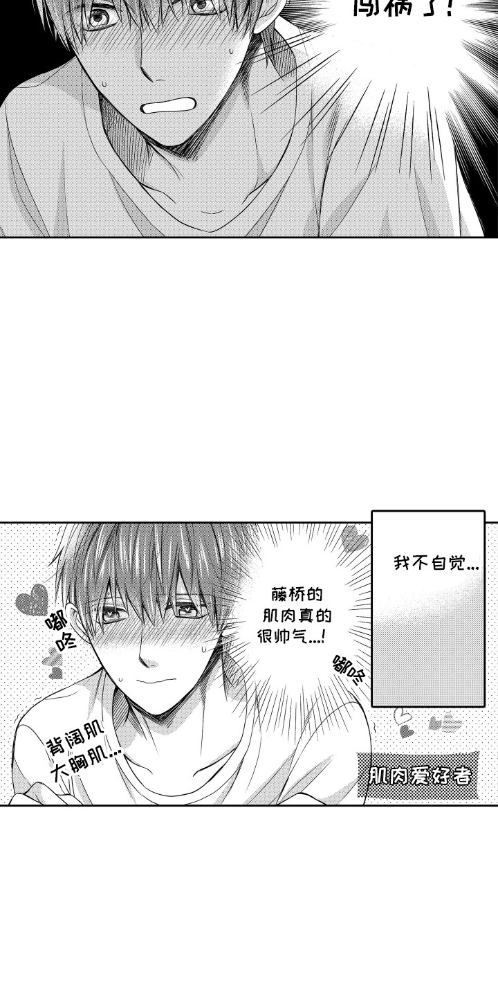 肌肉萎缩是什么症状漫画,第4话2图