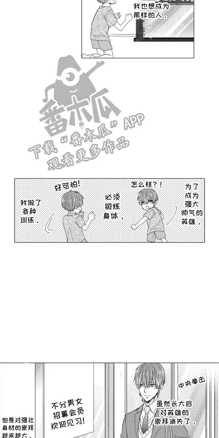 肌肉王养成记漫画,第5话4图