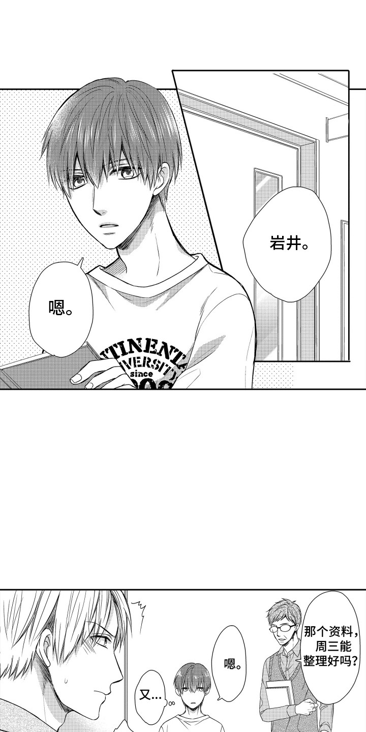 肌肉萎缩是什么症状漫画,第1话1图