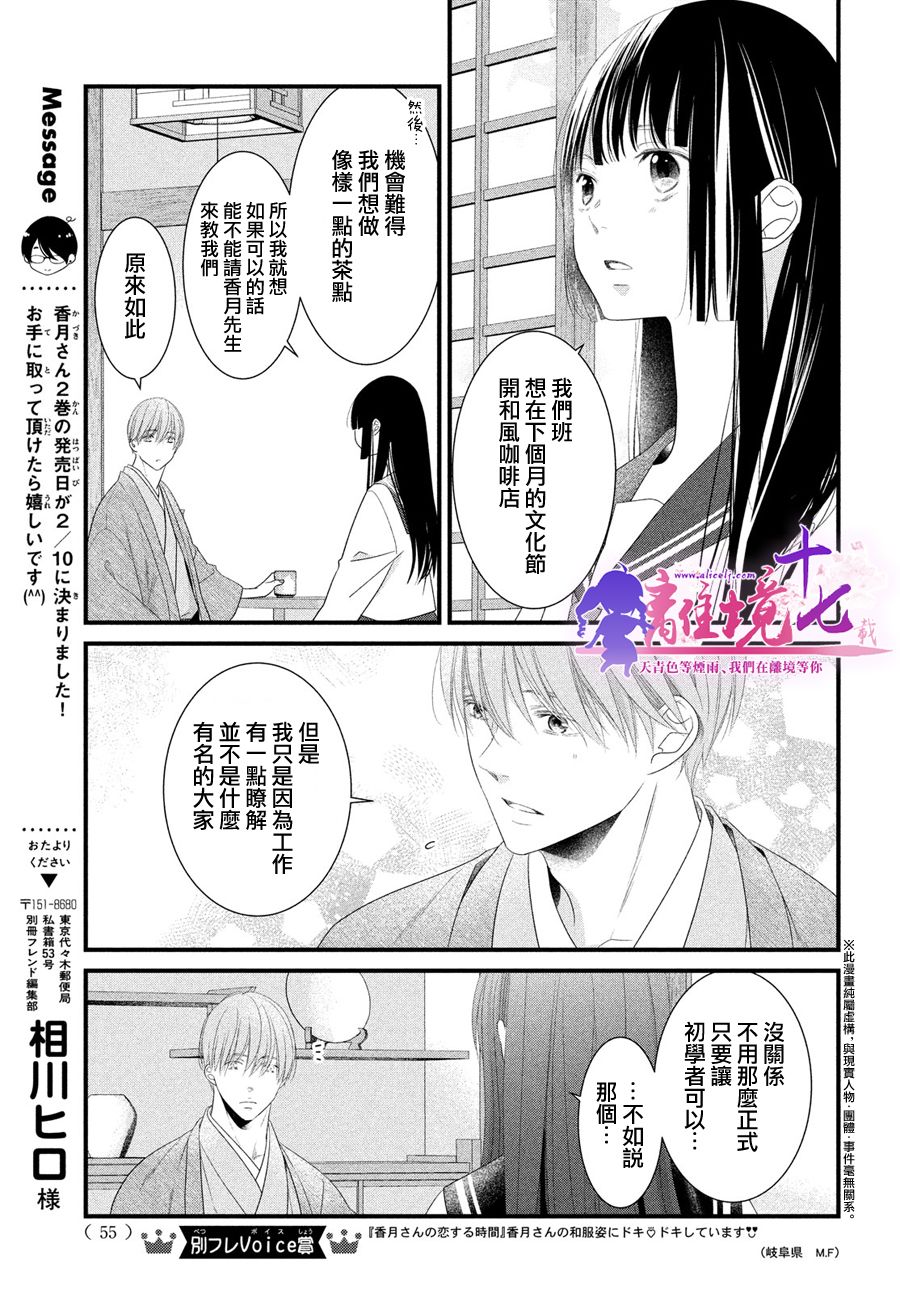 香月先生的恋爱时刻漫画,第8话3图