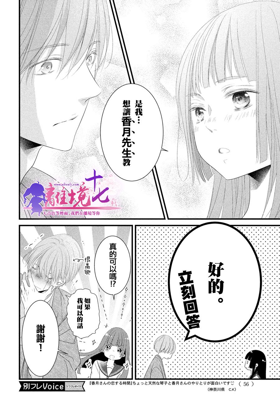 香月先生的恋爱时刻漫画,第8话4图