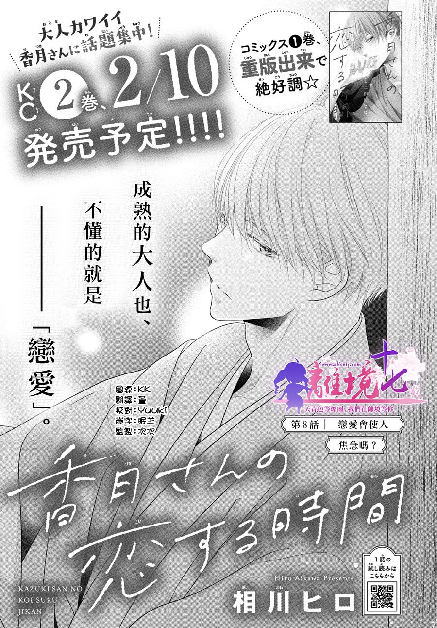 香月先生的恋爱时刻漫画,第8话1图