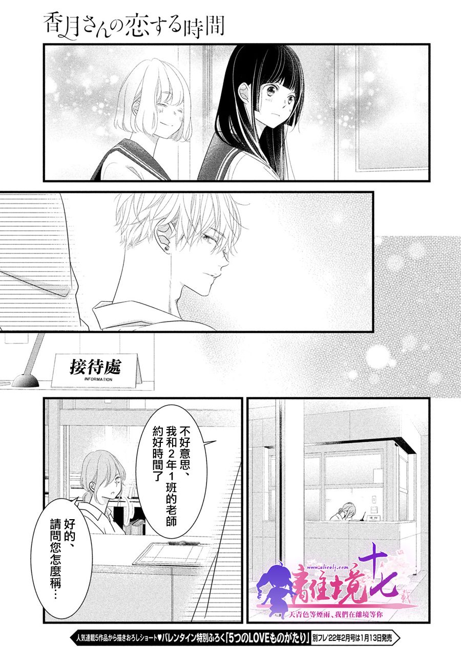 香月先生的恋爱时刻漫画,第8话3图