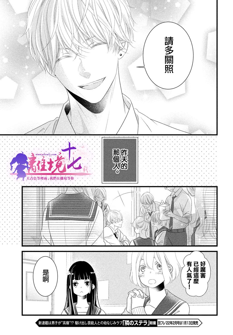 香月先生的恋爱时刻漫画,第8话1图