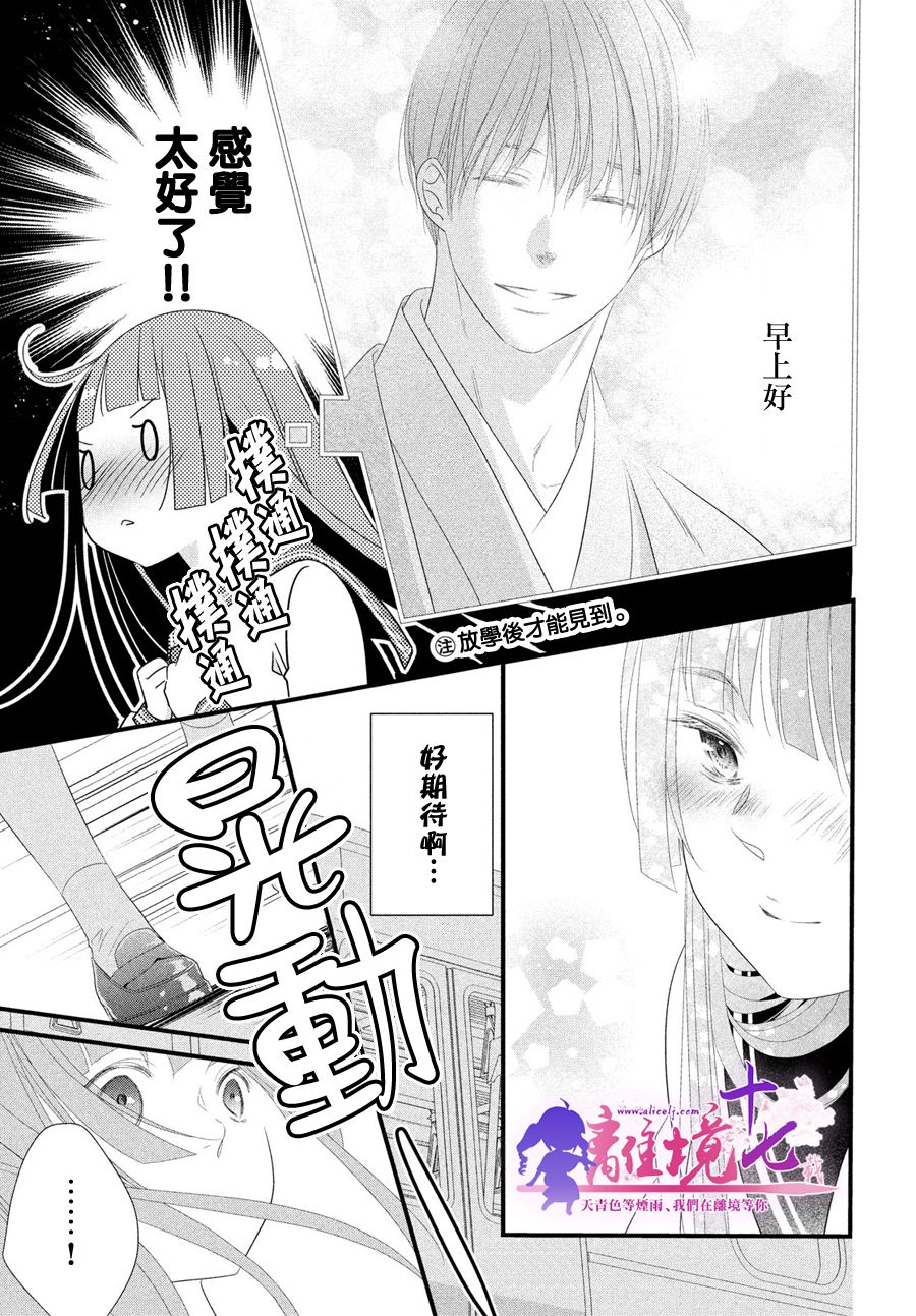 香月先生的恋爱时刻漫画,第8话3图