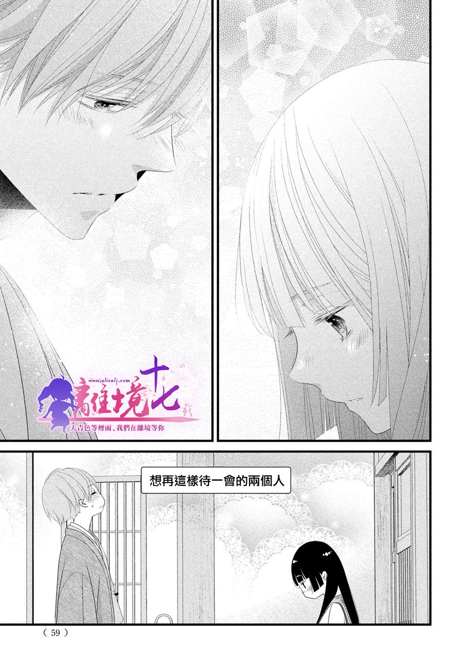 香月先生的恋爱时刻漫画,第8话2图