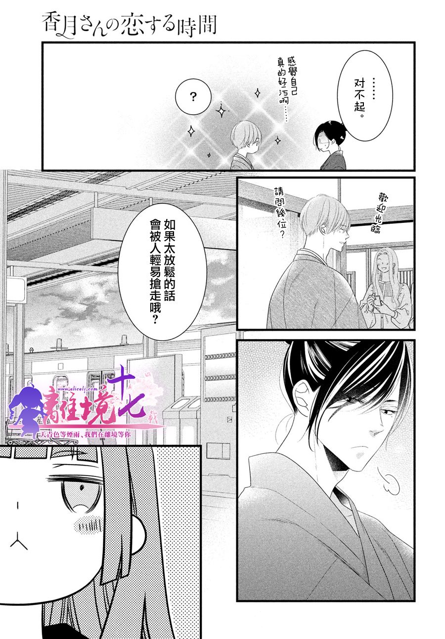 香月先生的恋爱时刻漫画,第8话1图