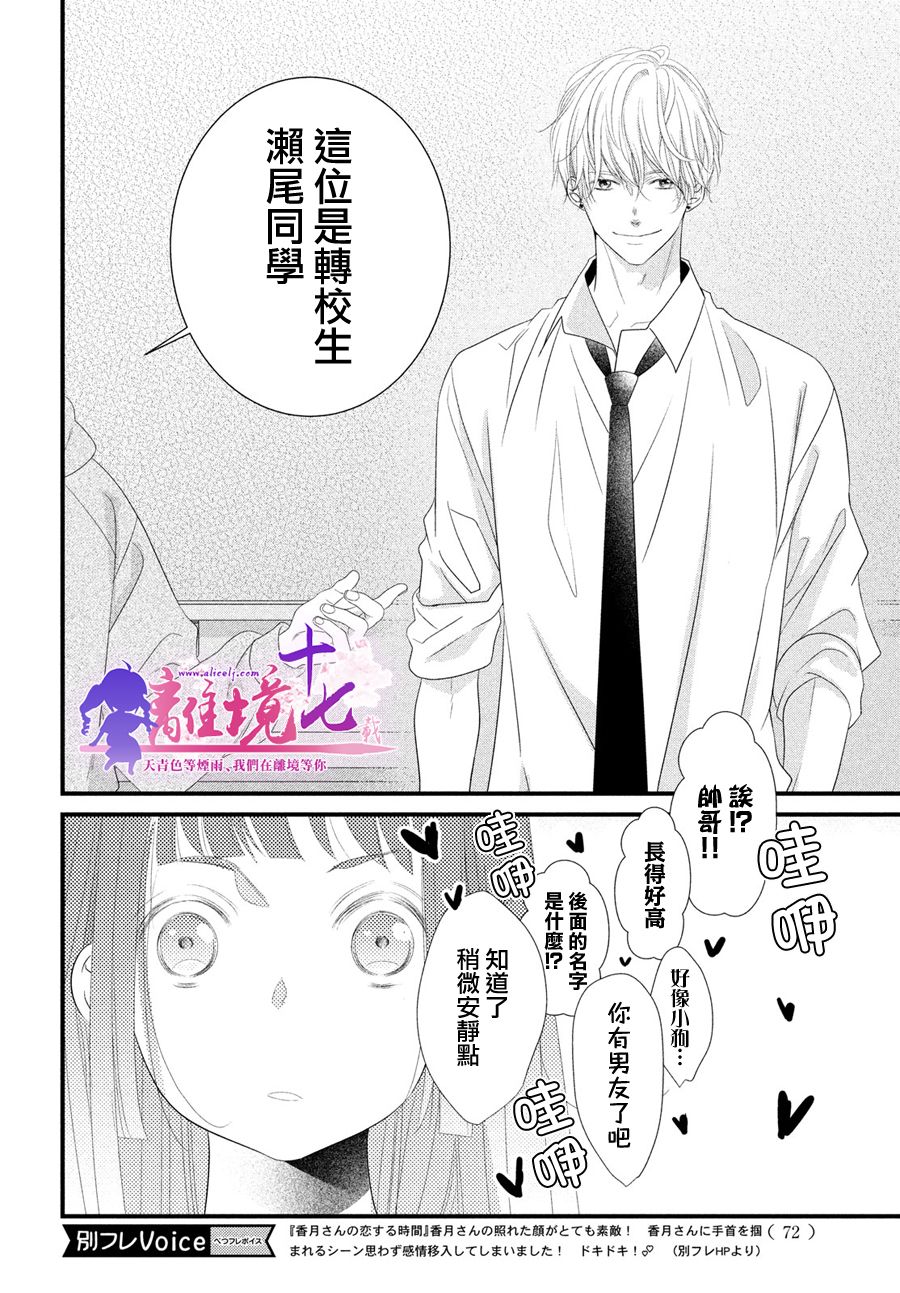 香月先生的恋爱时刻漫画,第8话5图