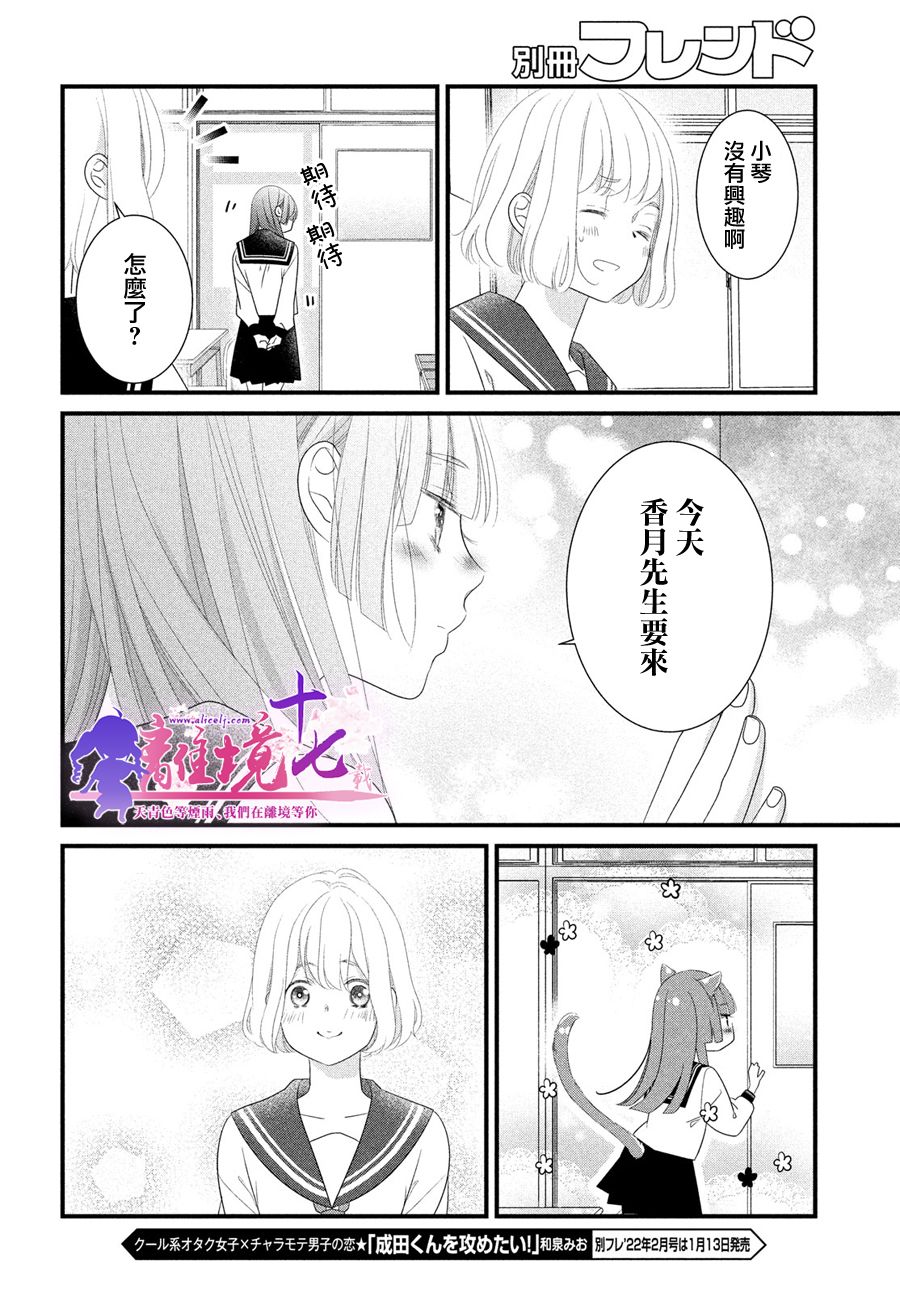 香月先生的恋爱时刻漫画,第8话2图