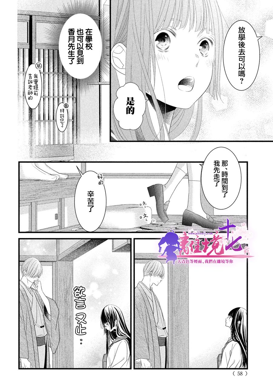 香月先生的恋爱时刻漫画,第8话1图