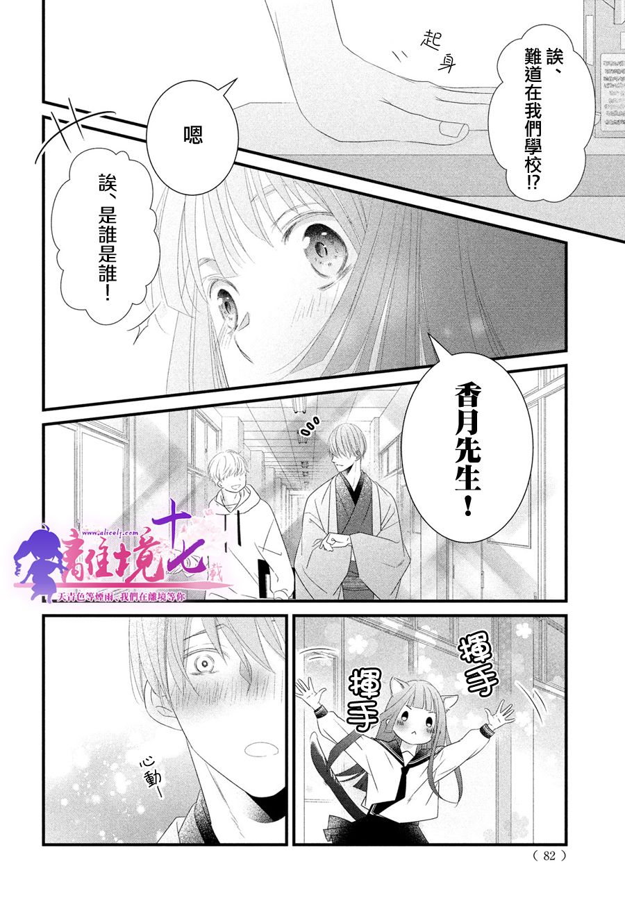 香月先生的恋爱时刻漫画,第8话5图