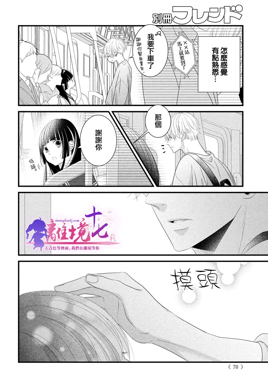 香月先生的恋爱时刻漫画,第8话3图