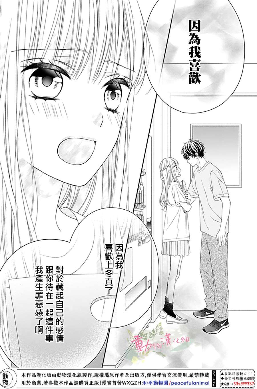 以吻唤醒漫画,第9话4图