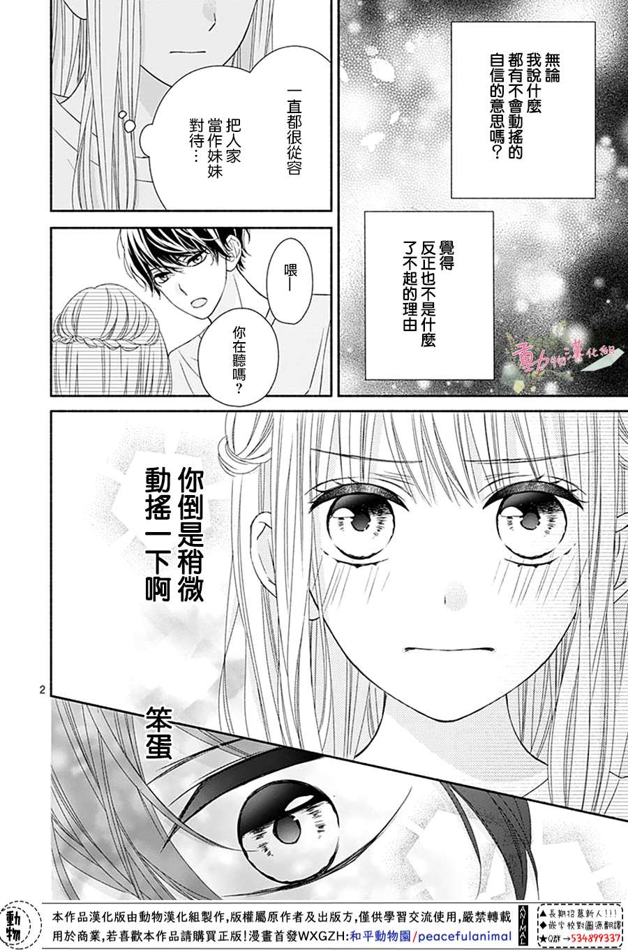 以吻唤醒漫画,第9话3图