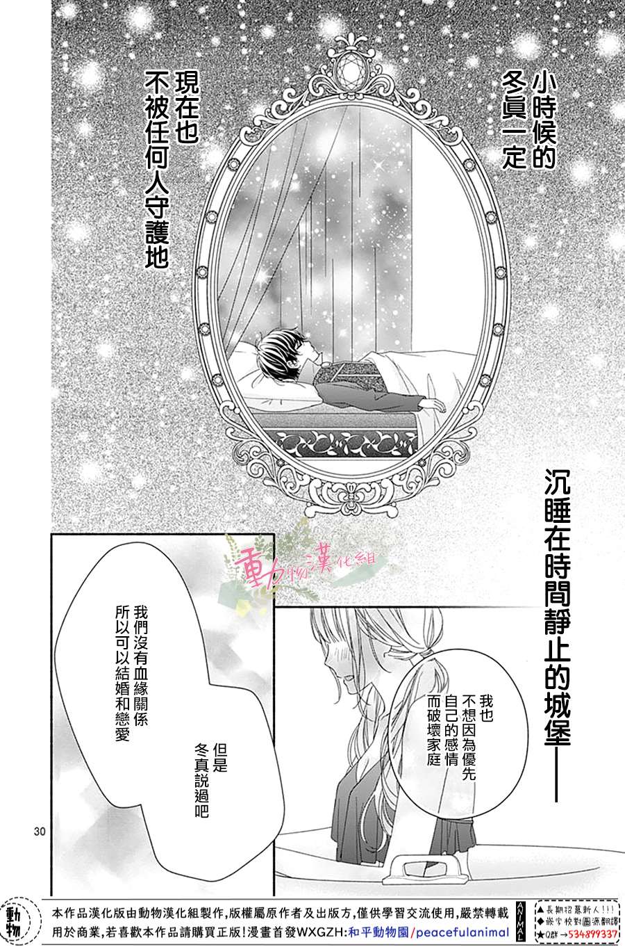 以吻唤醒漫画,第9话1图