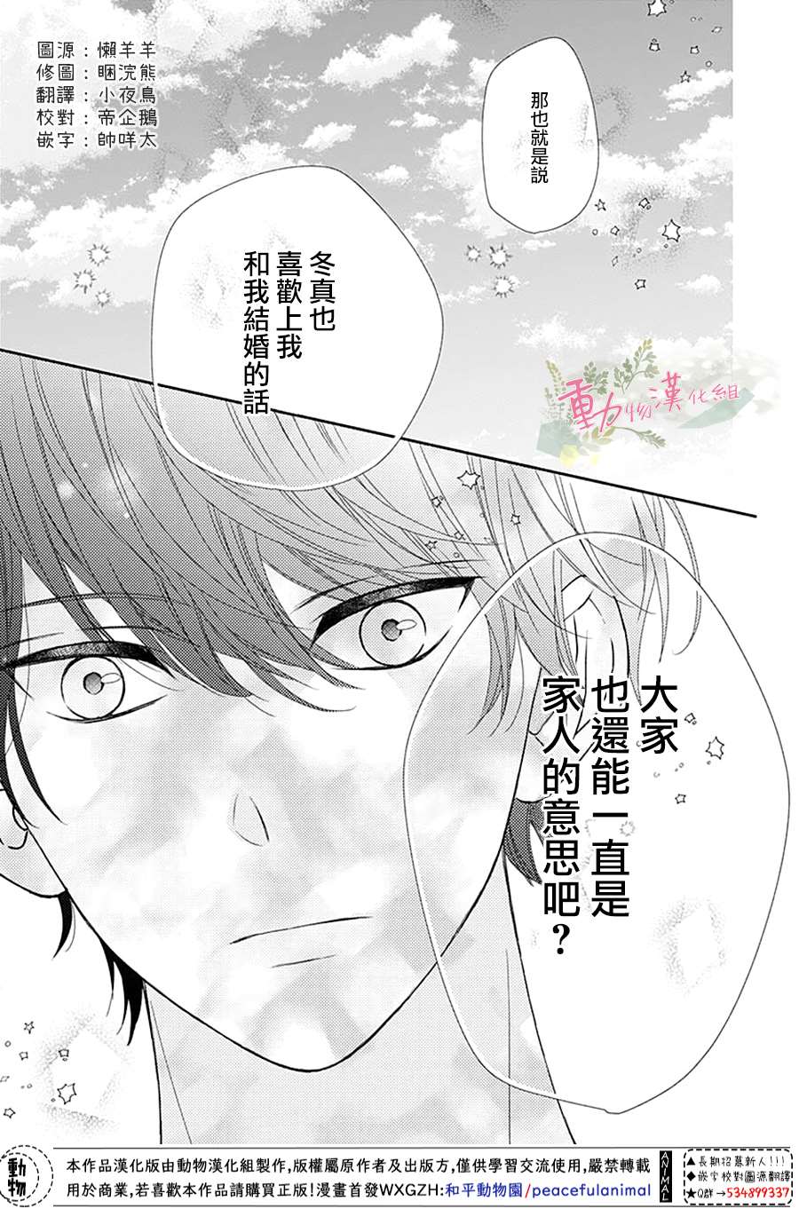 以吻唤醒漫画,第9话2图